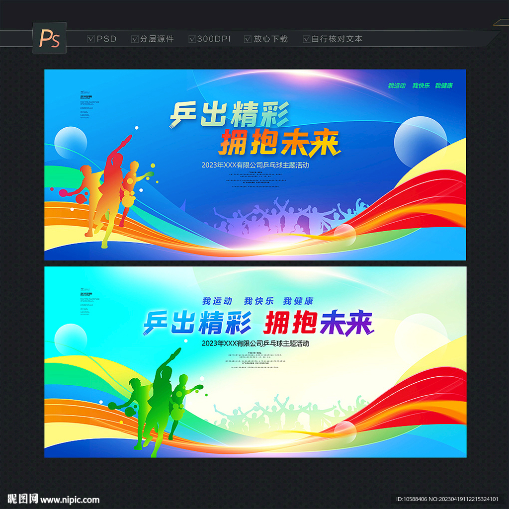 乒乓球赛