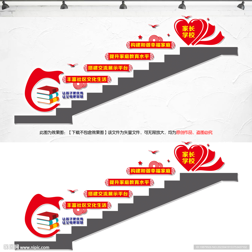 家长学校楼梯文化墙