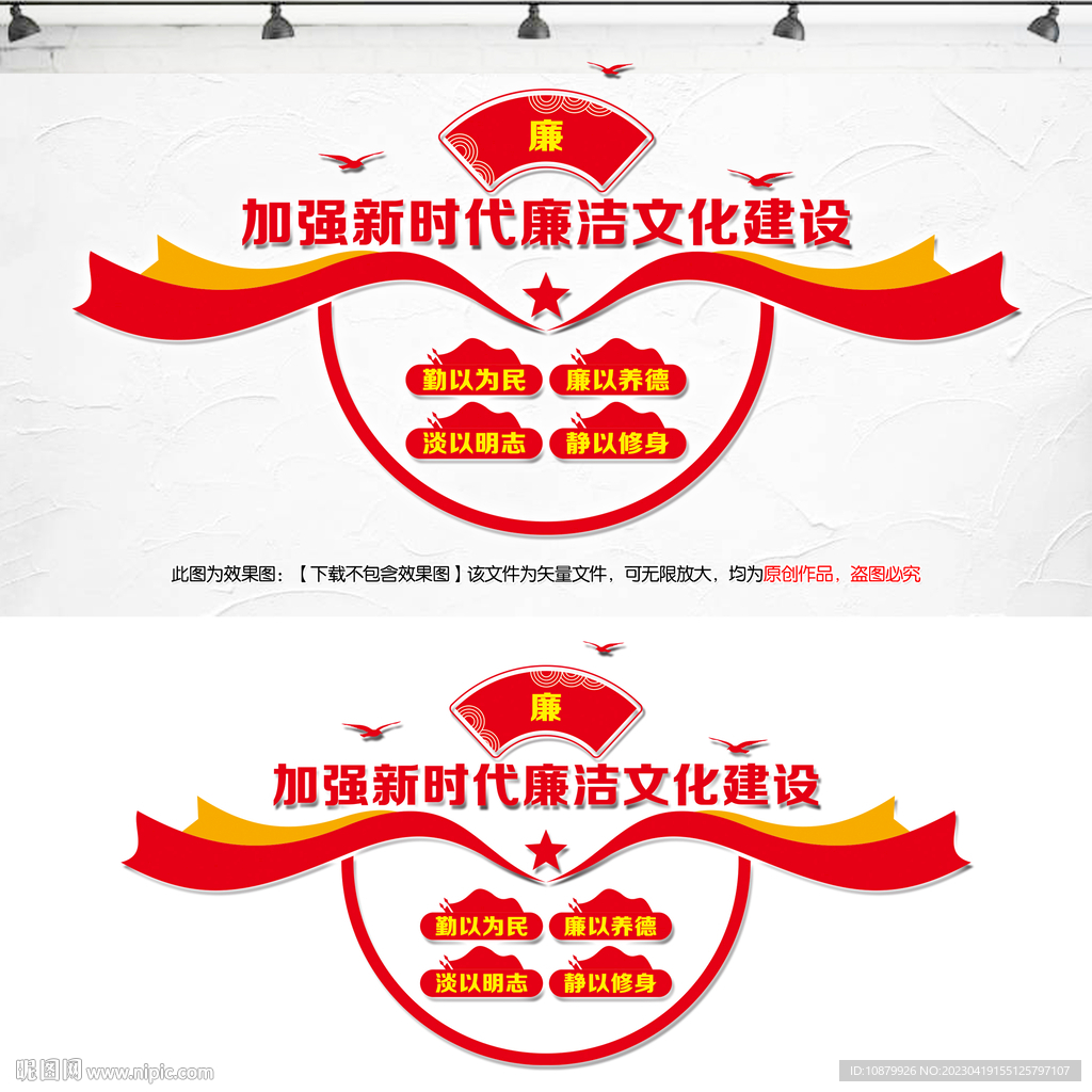 廉洁文化建设