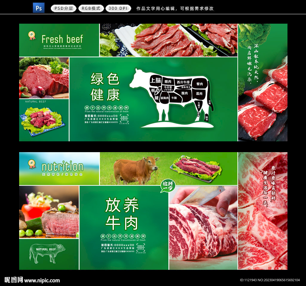 牛肉展板