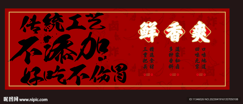 卤菜