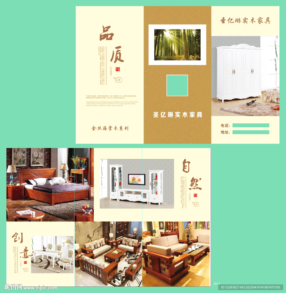 自然创意品质家具折页