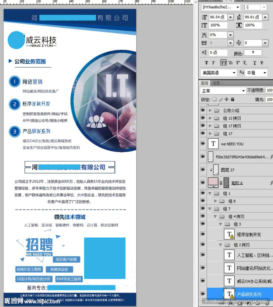 威云公司招牌展架