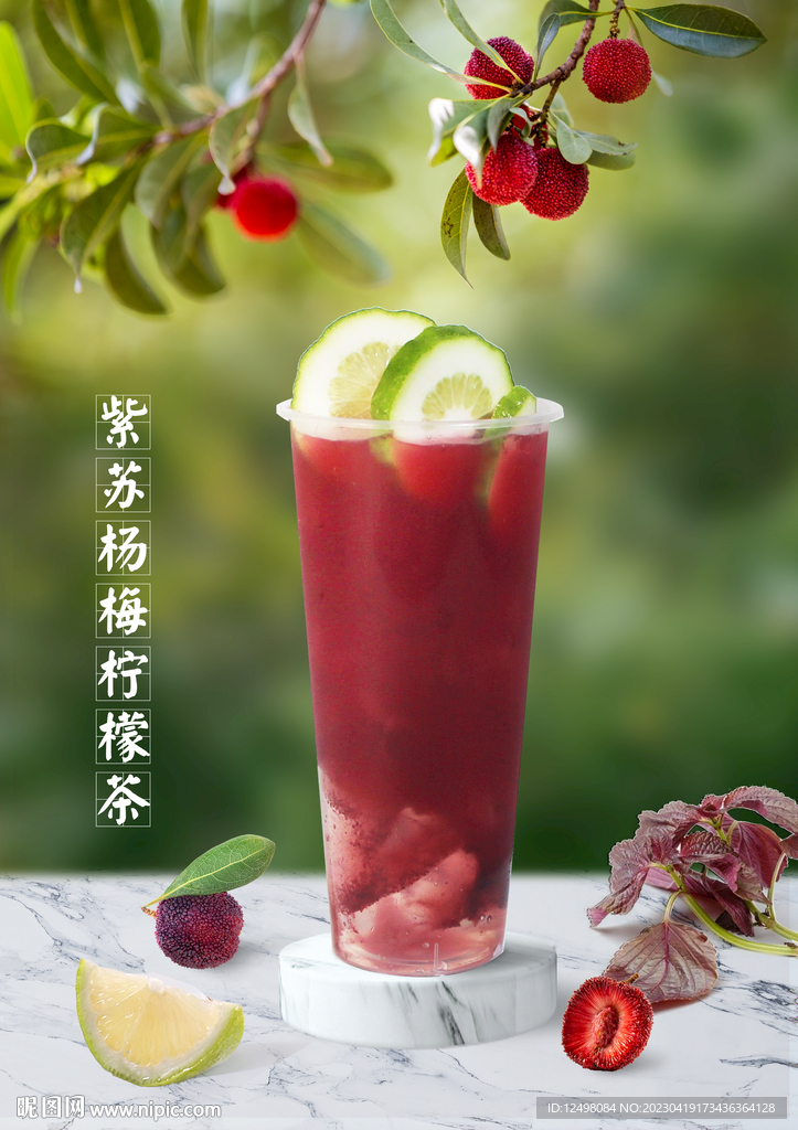 杨梅茶 