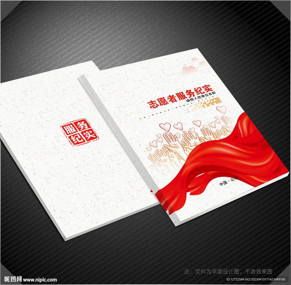志愿者封面