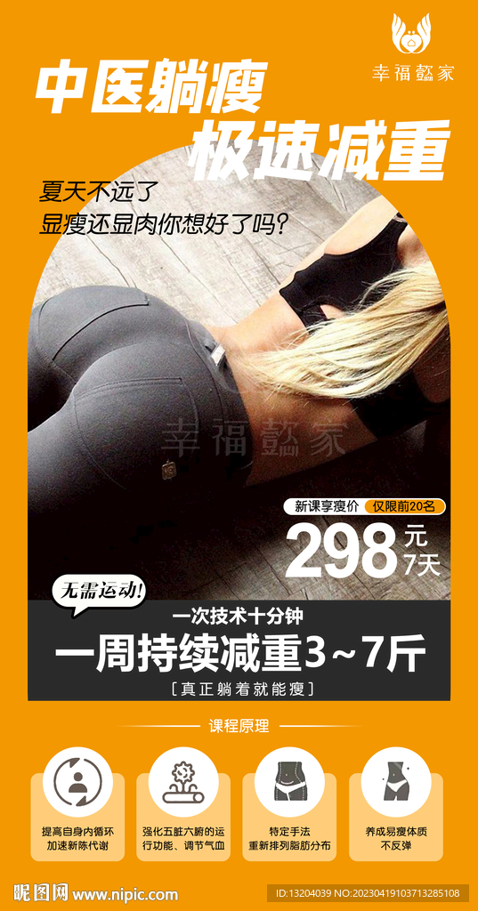 躺瘦