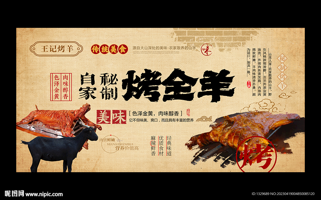 烤全羊