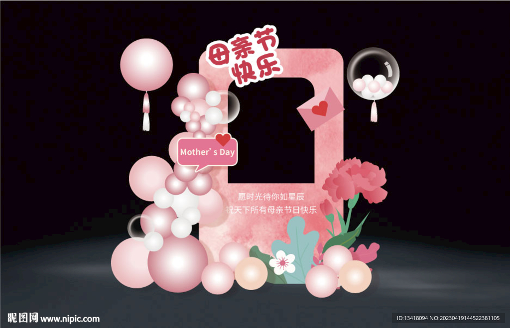 母亲节拍照框