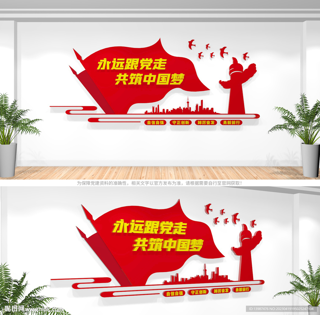 党建标语文化墙