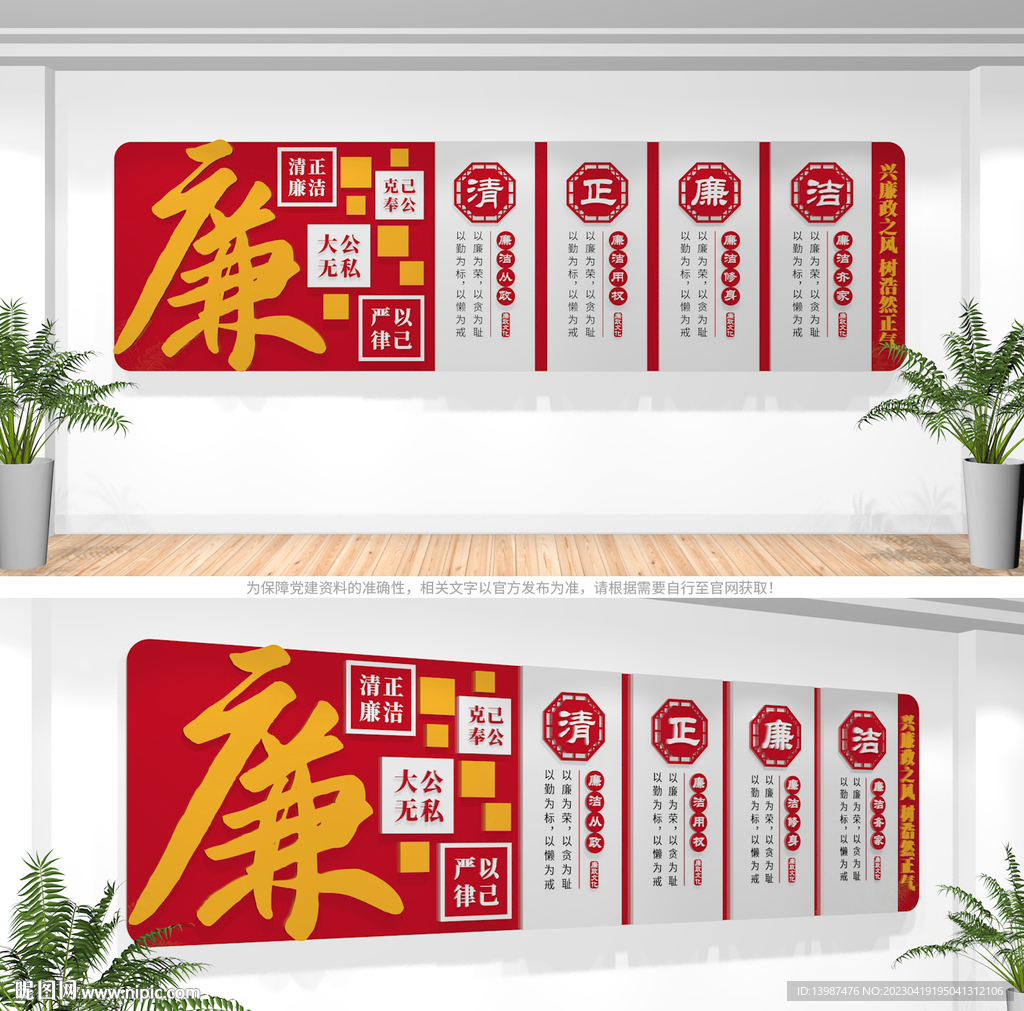 廉政文化墙