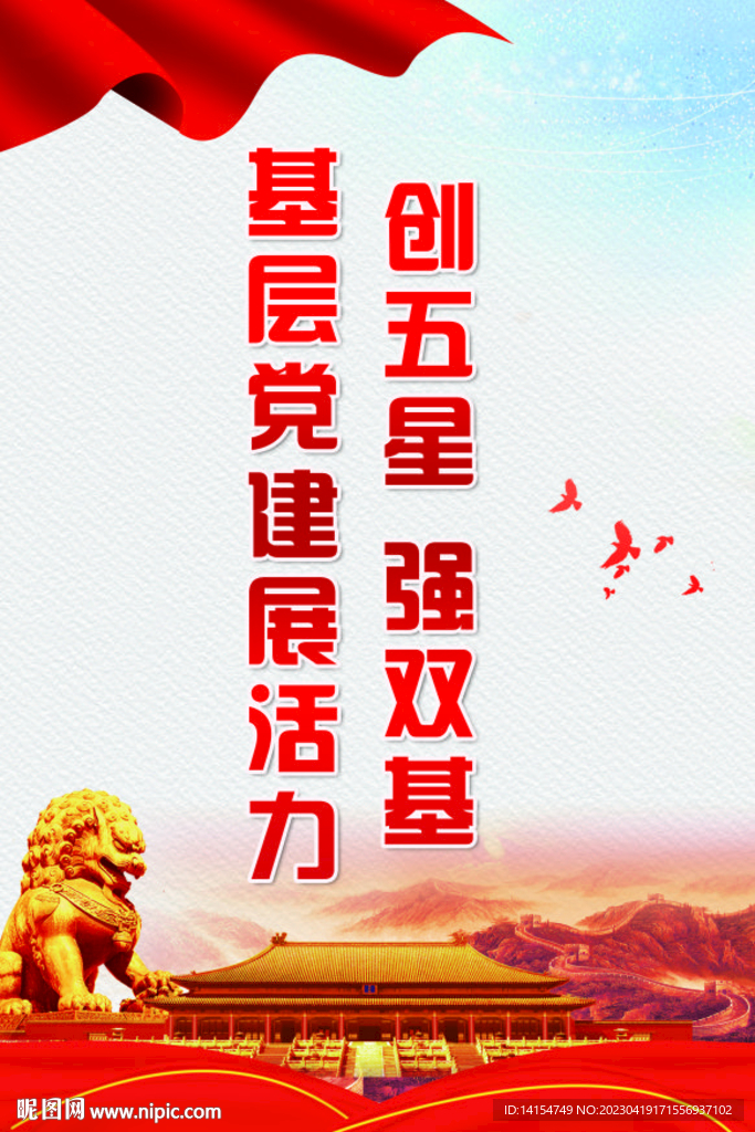 五星支部标语