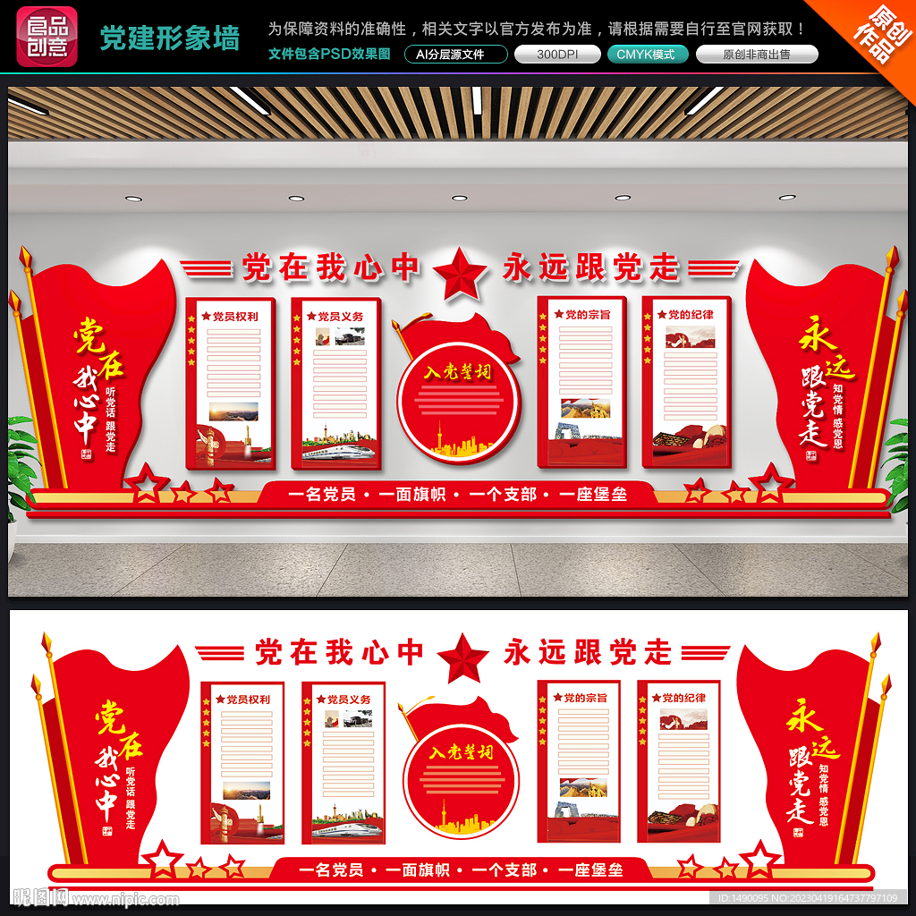 党建形象墙