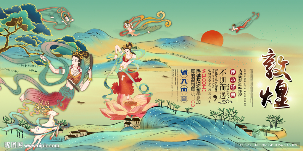 敦煌