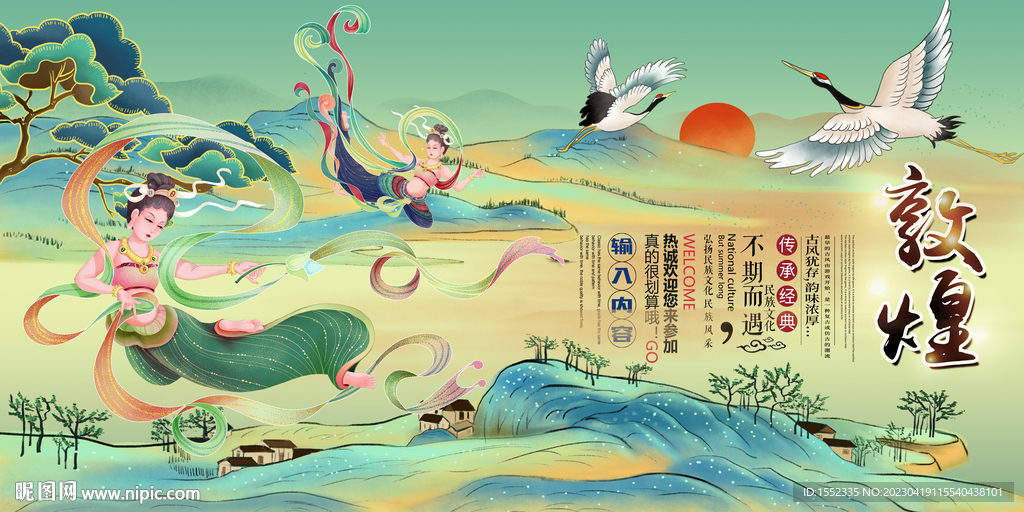 敦煌
