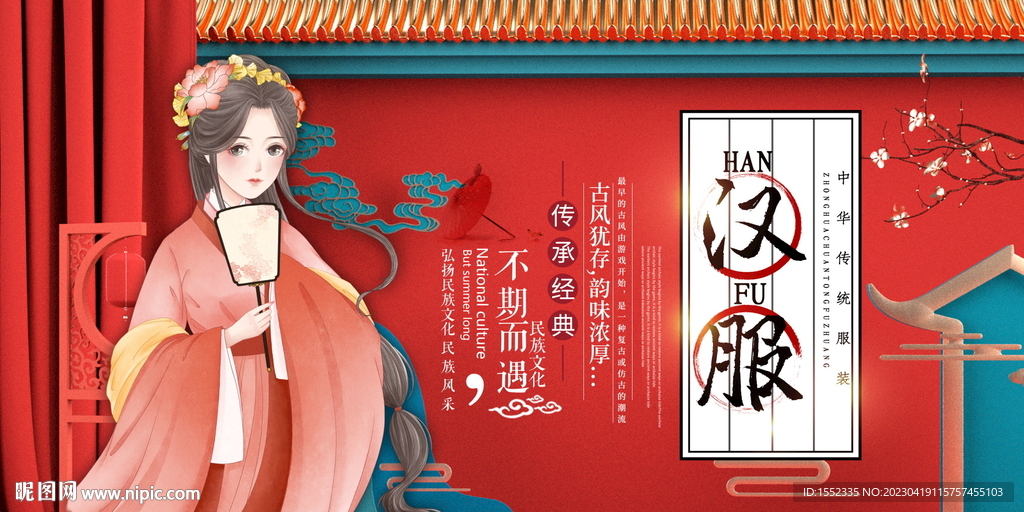 汉服