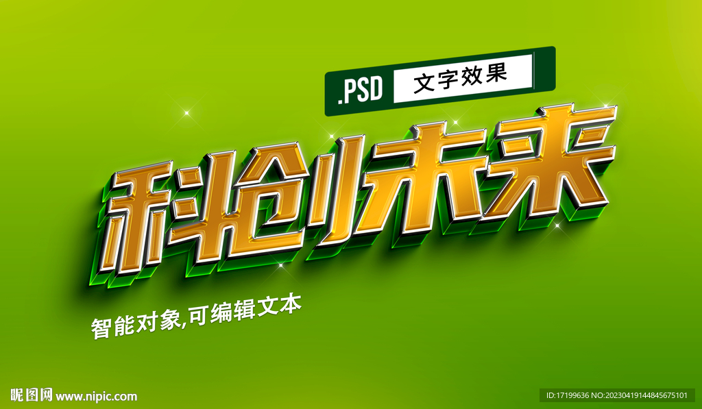 金属字效果