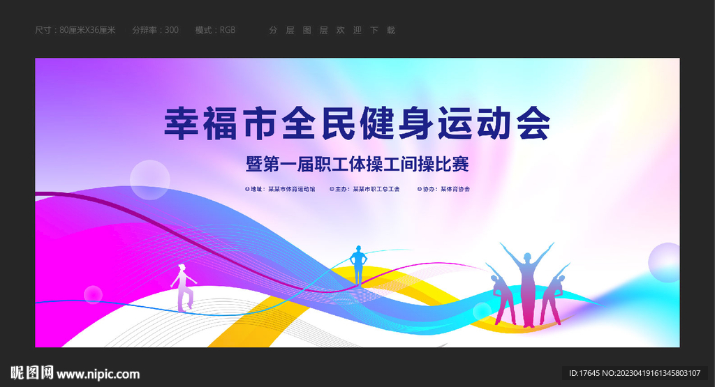 工间操比赛