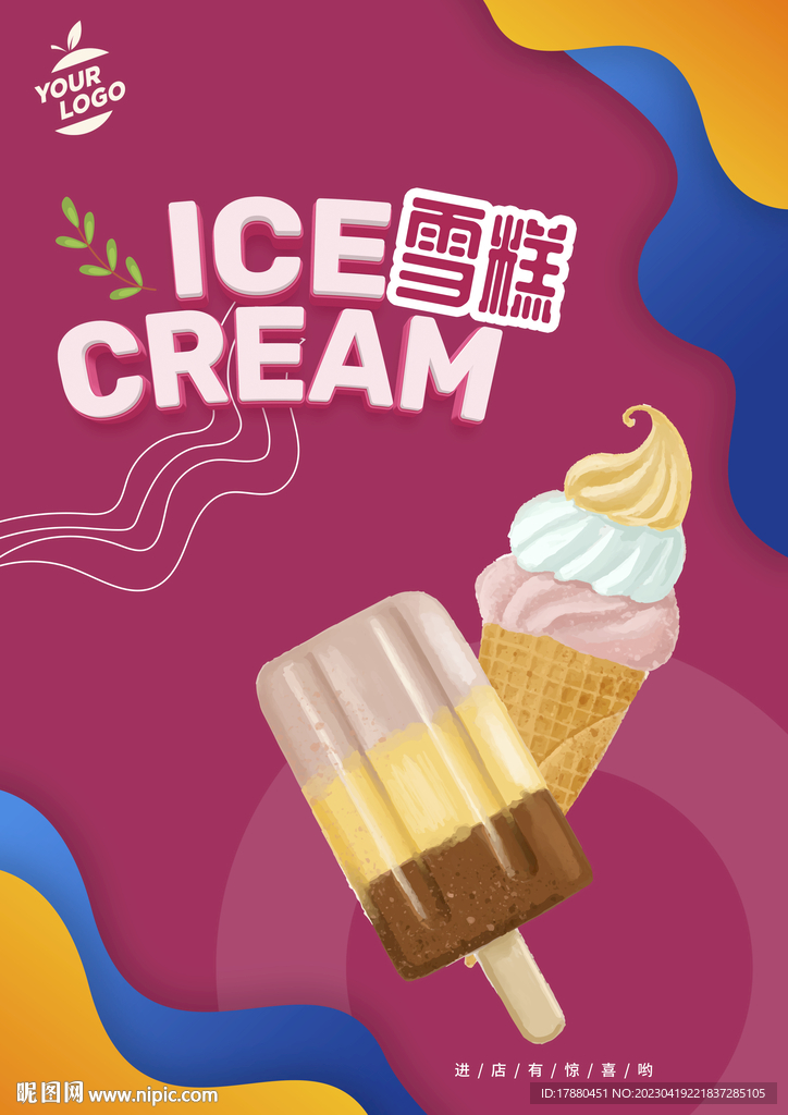 雪糕冰激凌海报