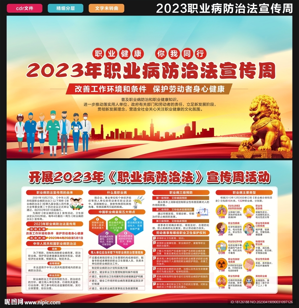 2023职业病防治法宣传周