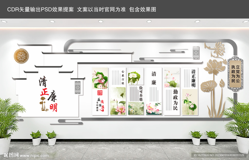 廉洁文化墙