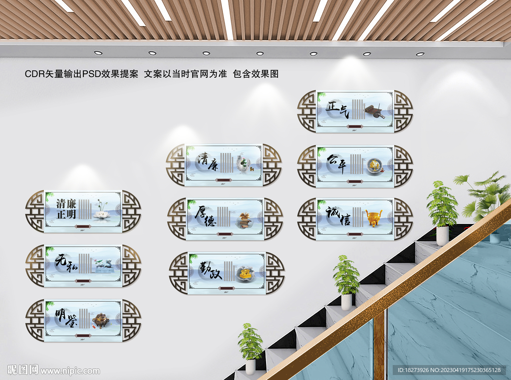 古风廉洁展板