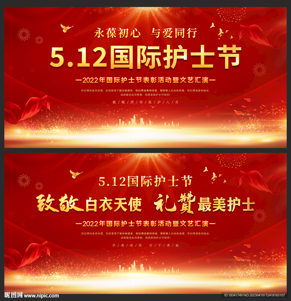 512国际护士节