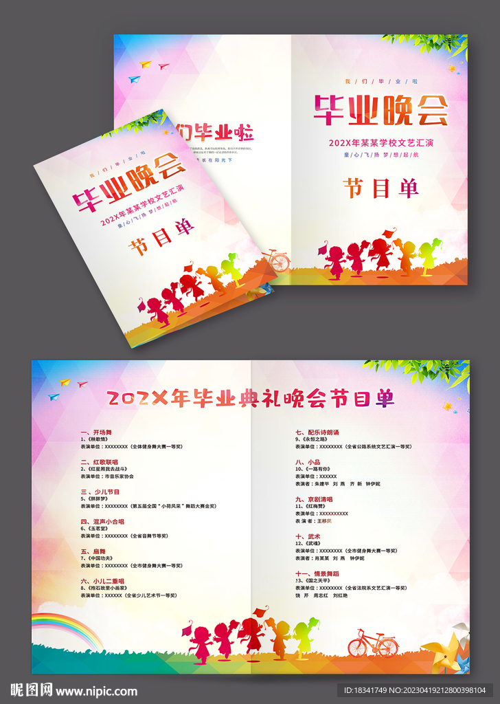 幼儿园小学毕业晚会通用节目单