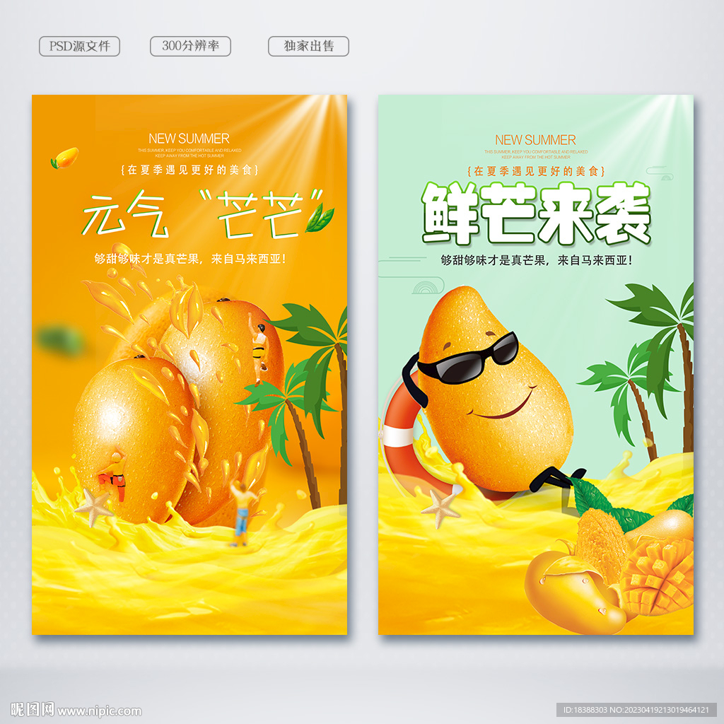 芒果