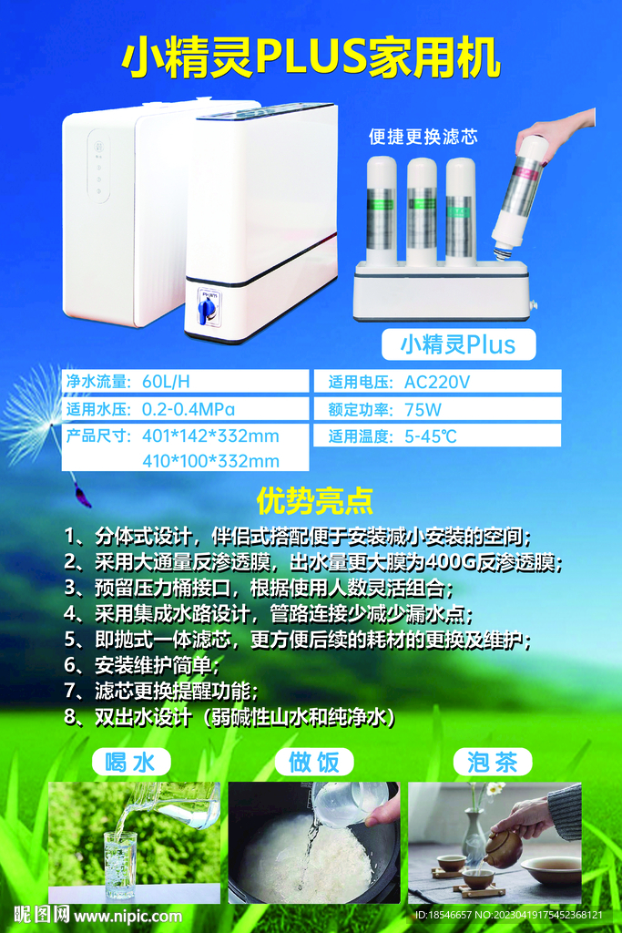 家用净水机