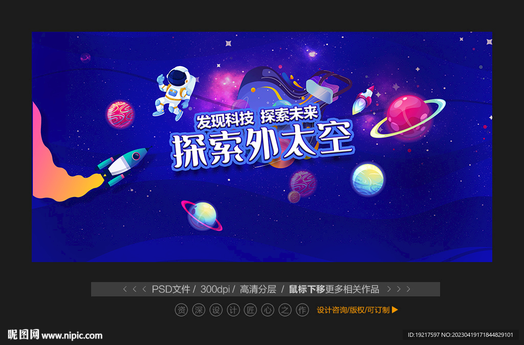 少儿科技主题海报