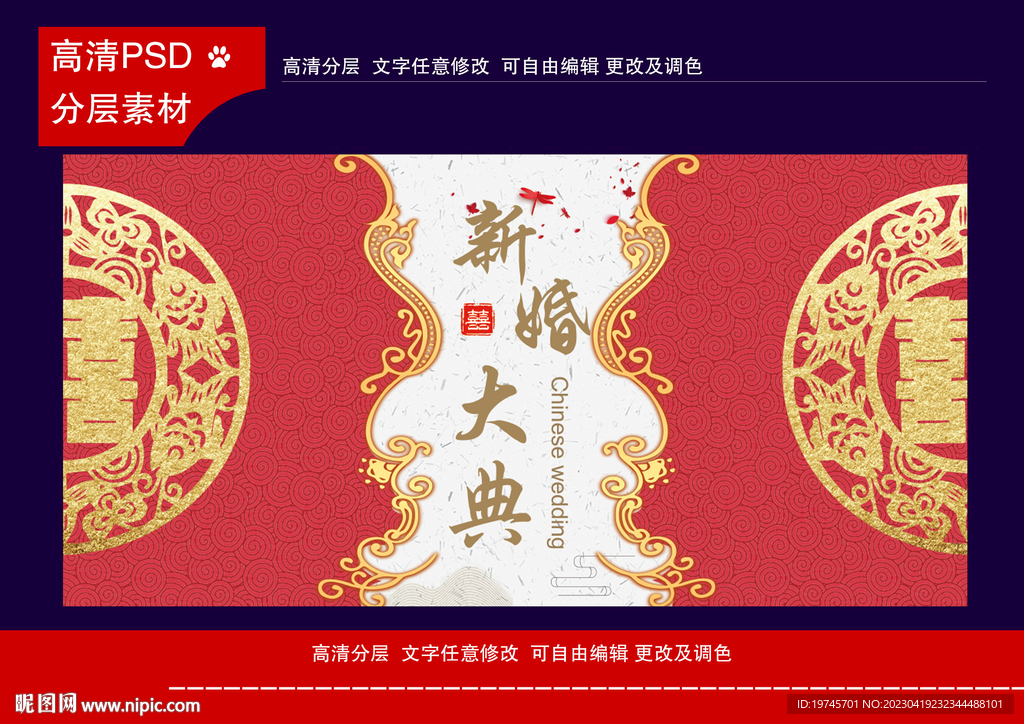 婚礼背景