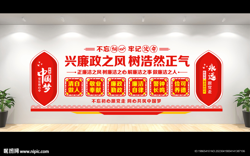 廉政文化墙
