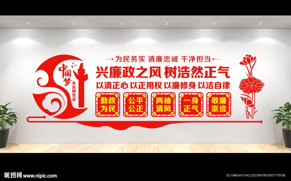 党风廉政建设