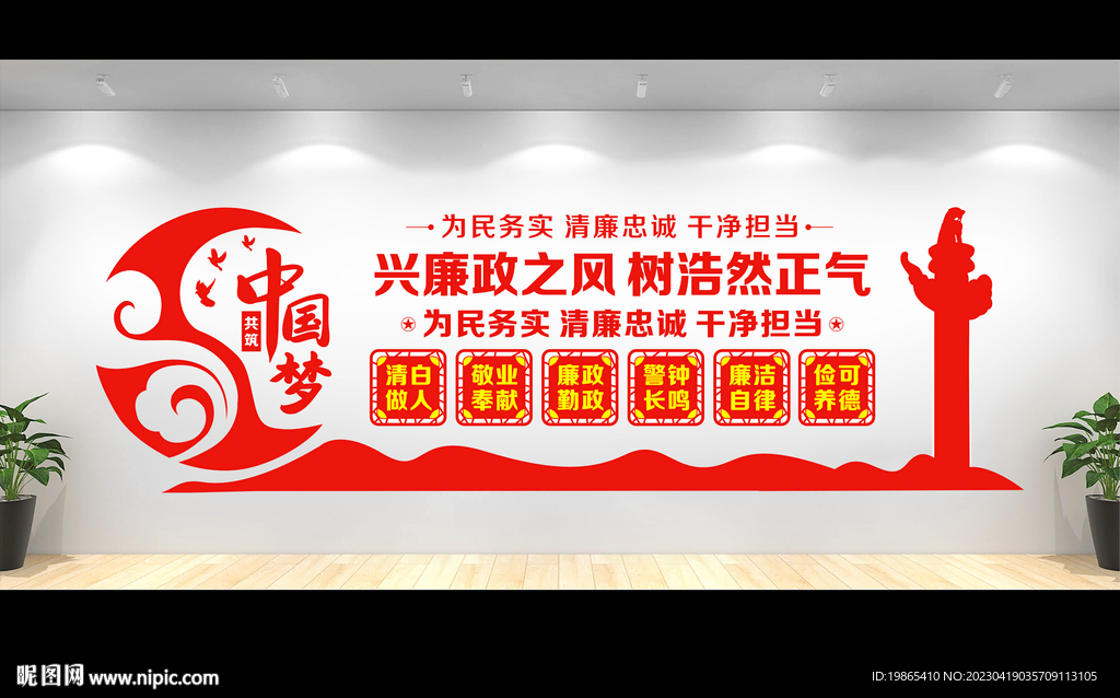 廉政文化