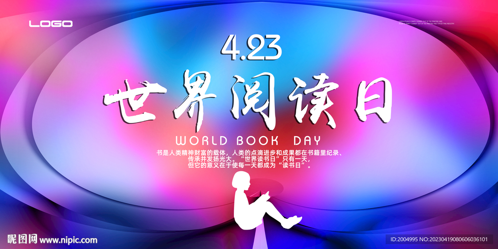 423世界读书日