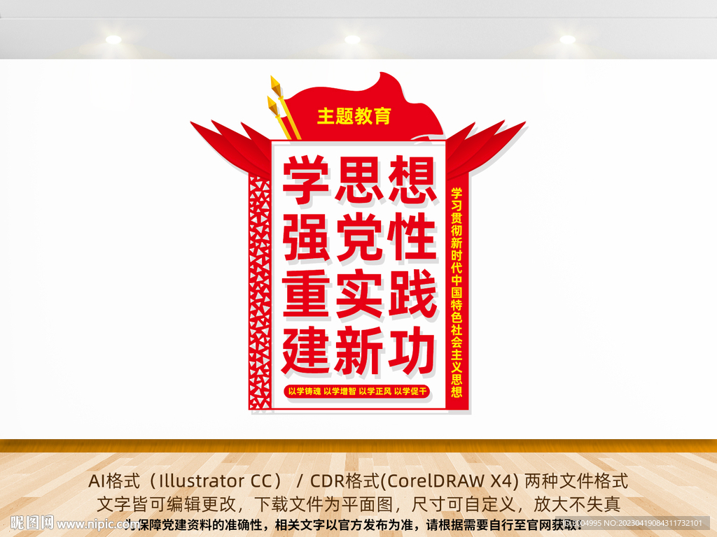 主题教育竖版党建标语文化墙