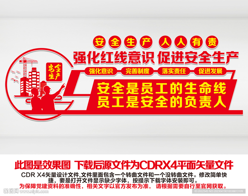 安全生产文化墙