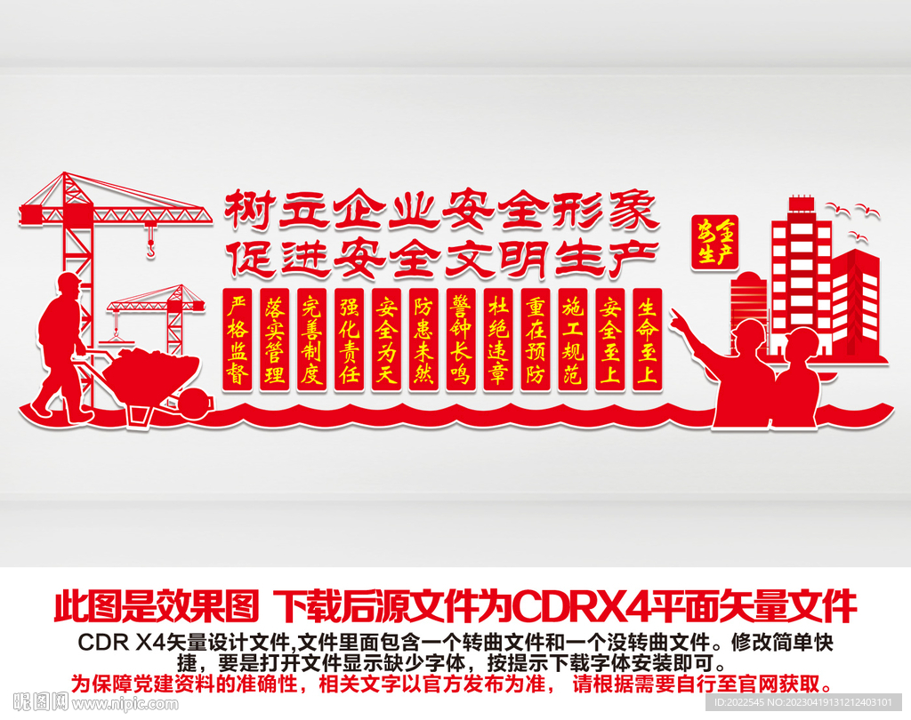 2023年安全月
