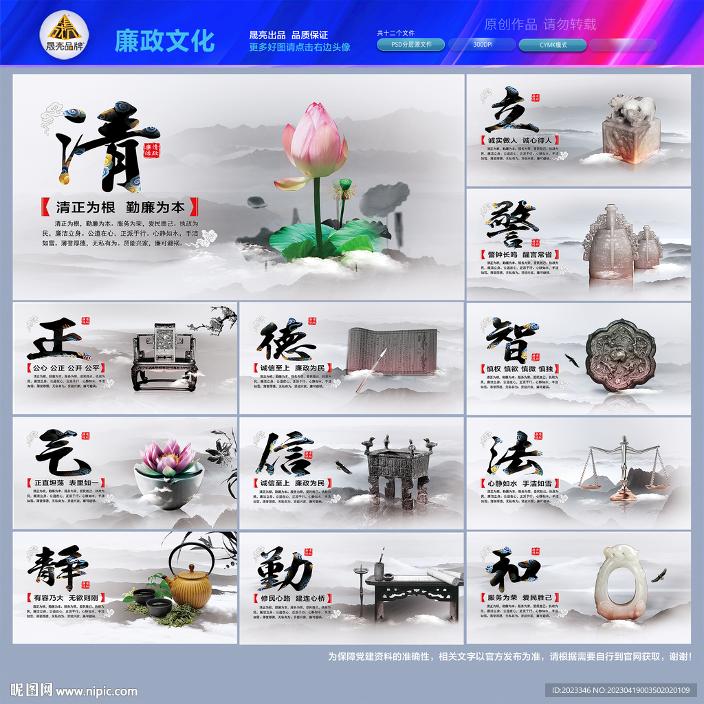 廉政文化