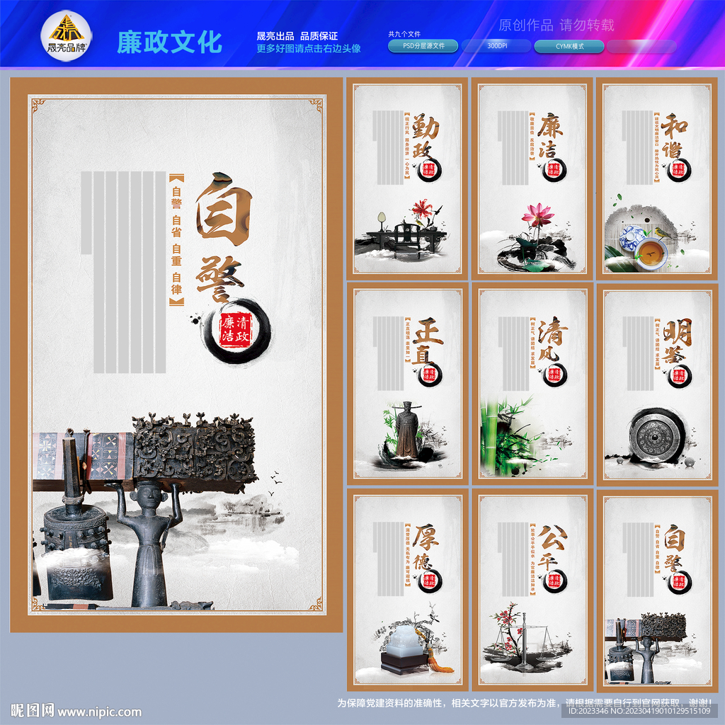 廉政文化墙
