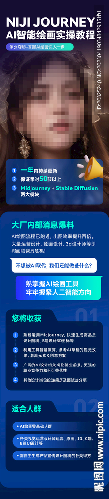 AI绘画专业课课程电商详情页