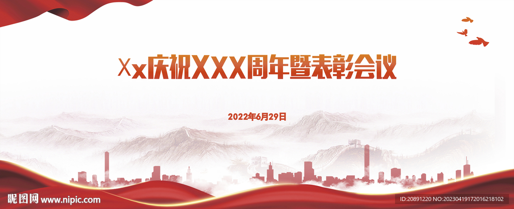 活动表彰大会背景