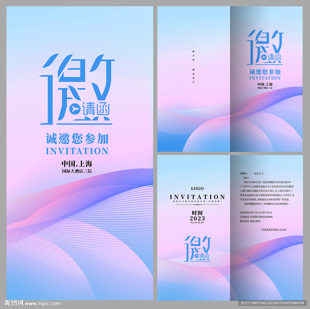 邀请函