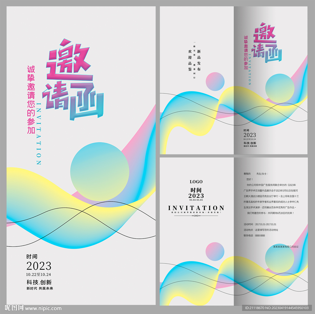 邀请函