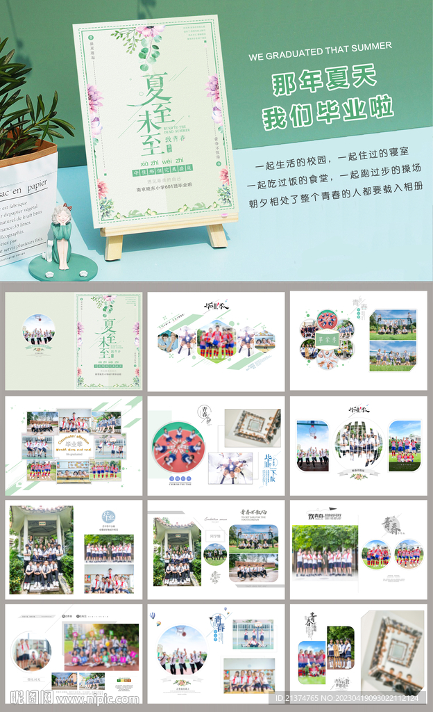 清新唯美小学毕业纪念册