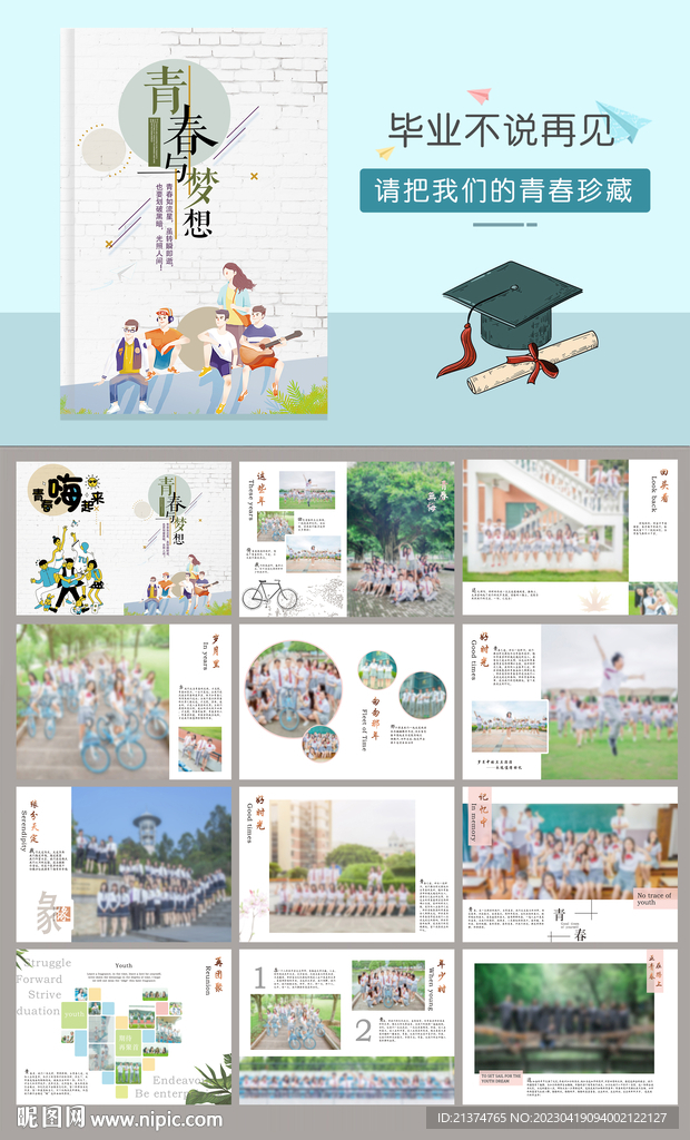 卡通插画青春毕业纪念册