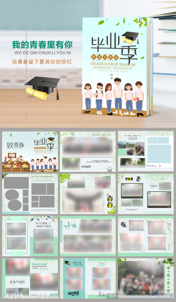 清新卡通小学毕业纪念册