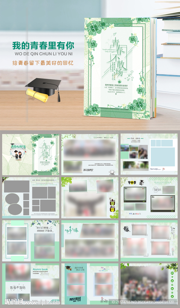 清新绿色小学初中毕业纪念册