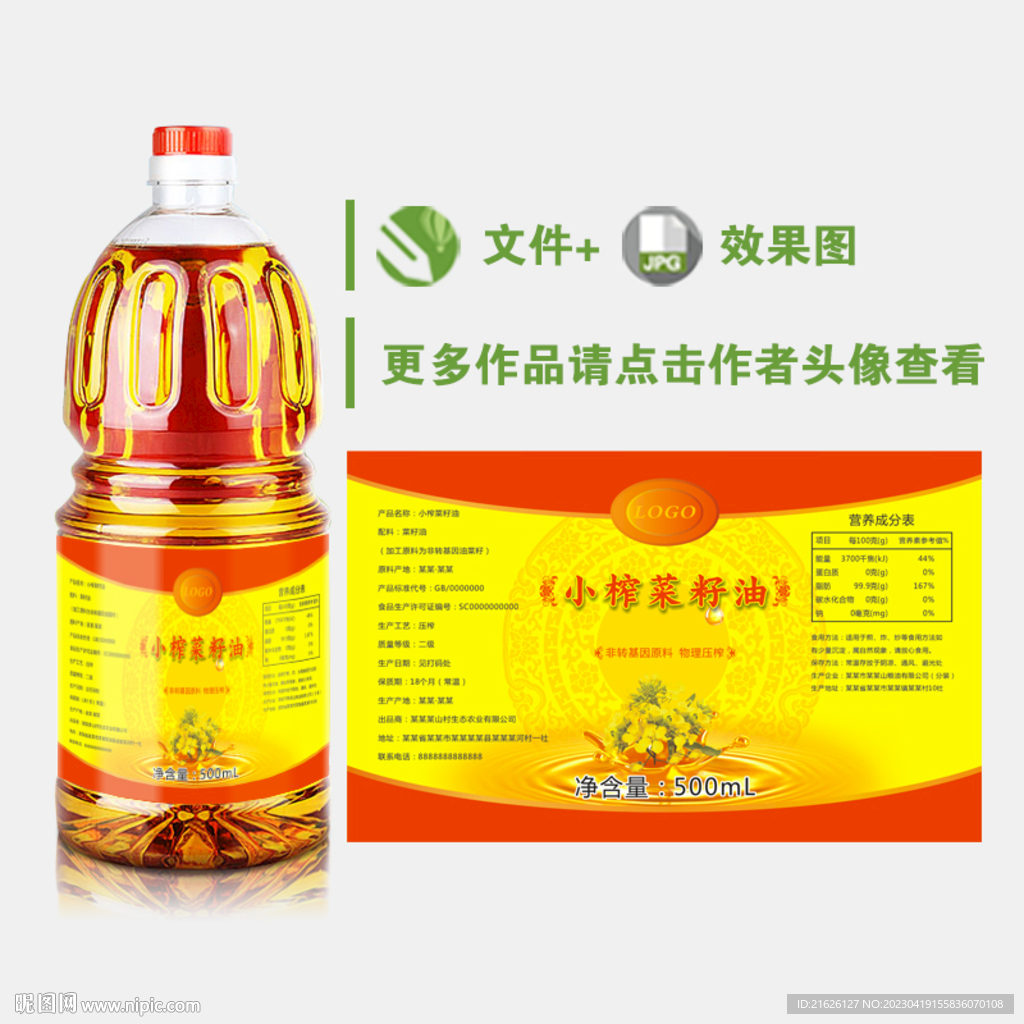 小榨菜籽油