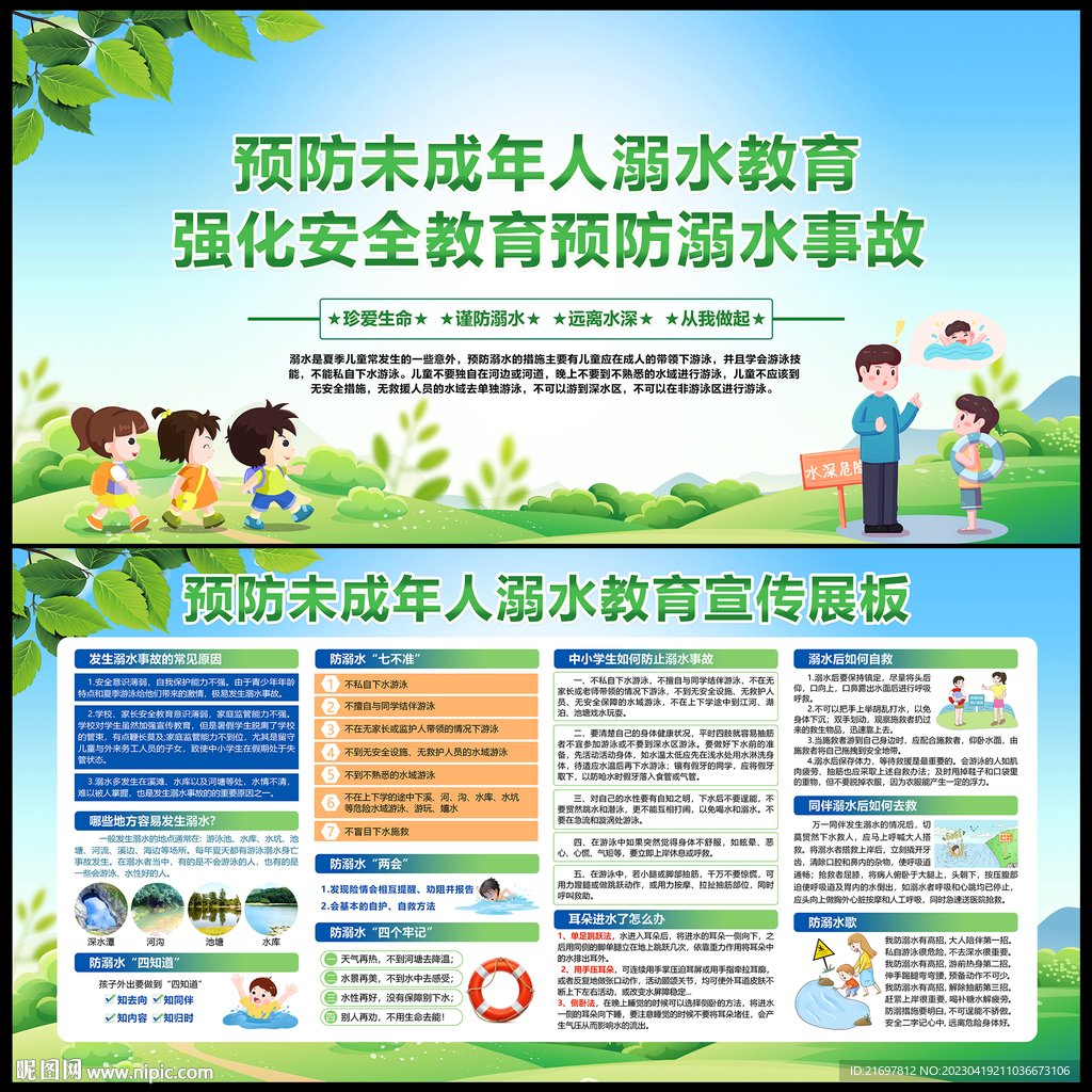 防溺水